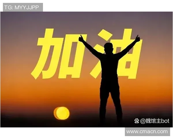 马雷斯卡谈工作热情：不沉迷于过去成绩专注于当下奋斗