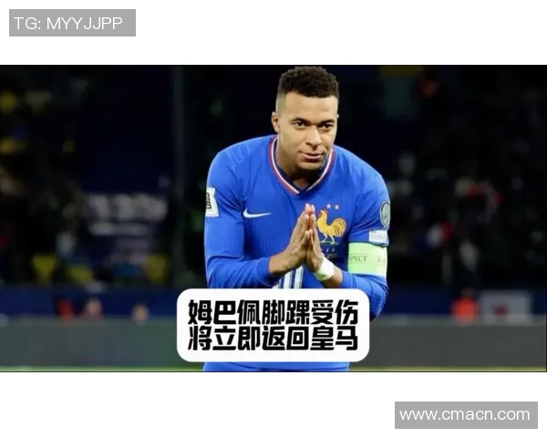 姆巴佩右脚踝再度受伤今日返回皇马缺席对冰岛比赛